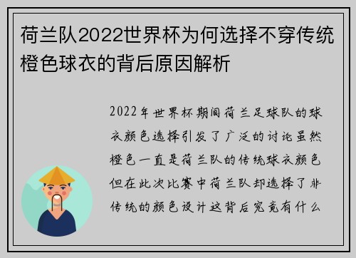 荷兰队2022世界杯为何选择不穿传统橙色球衣的背后原因解析